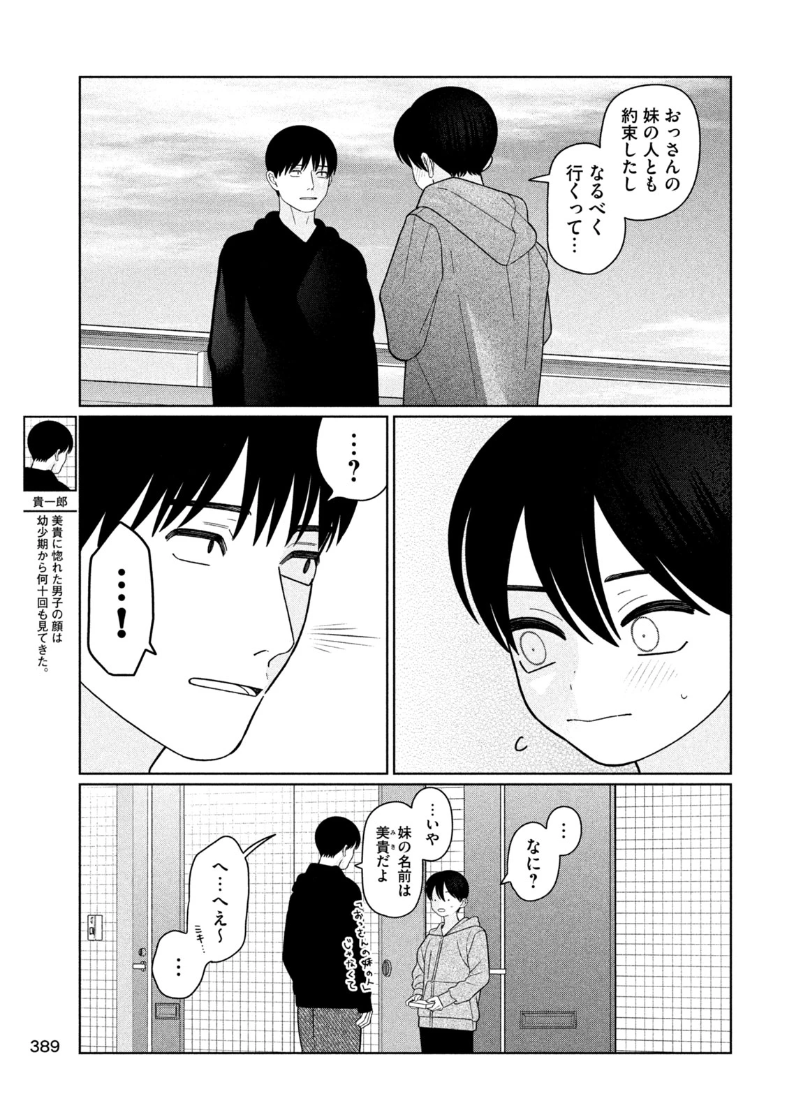 妹は知っている 第61話 - 5