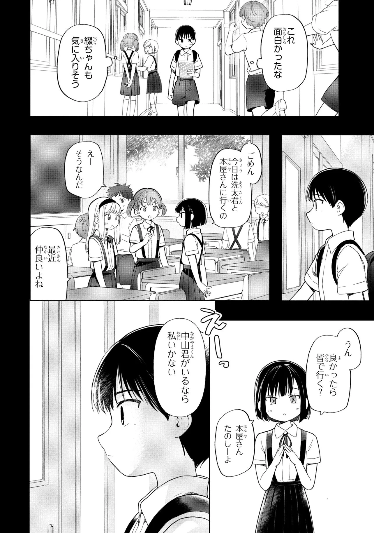 落ちない汚れを僕は何と呼べばよかったのか 第14話 - 12