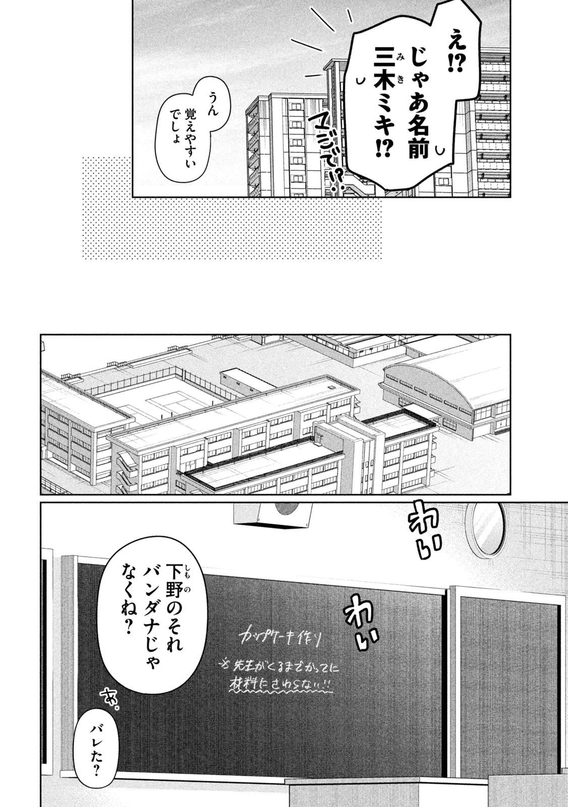 妹は知っている 第61話 - 6