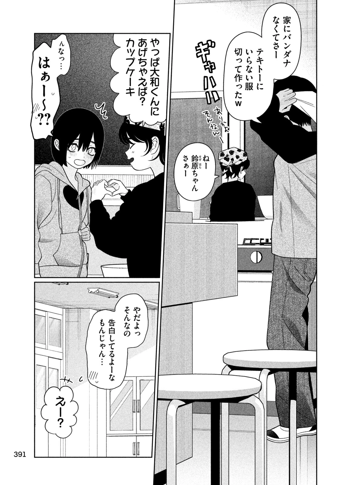 妹は知っている 第61話 - 7