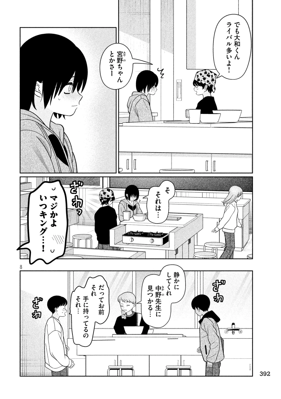 妹は知っている 第61話 - 8