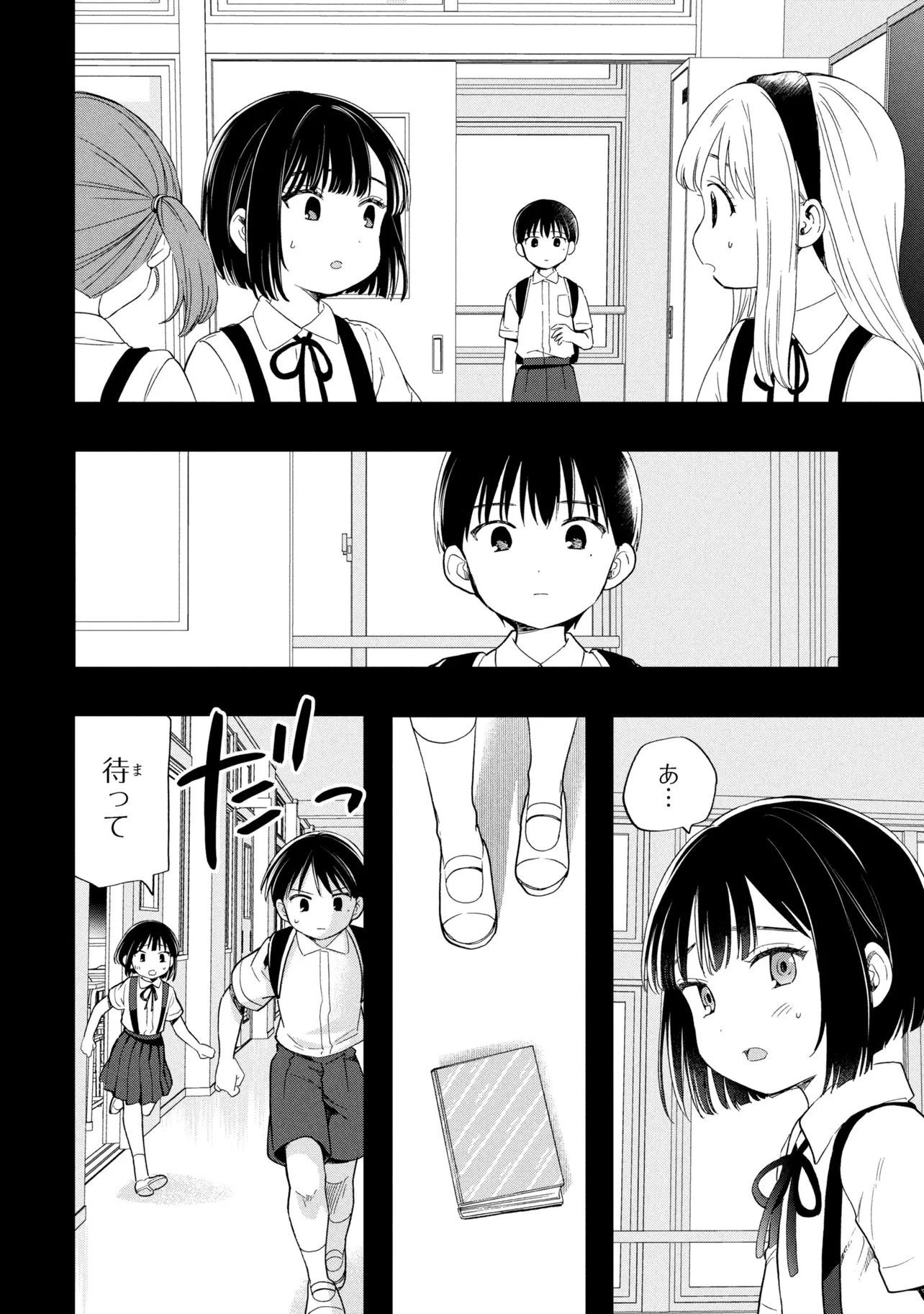 落ちない汚れを僕は何と呼べばよかったのか 第14話 - 14