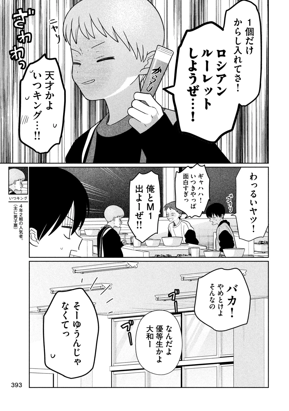 妹は知っている 第61話 - 9