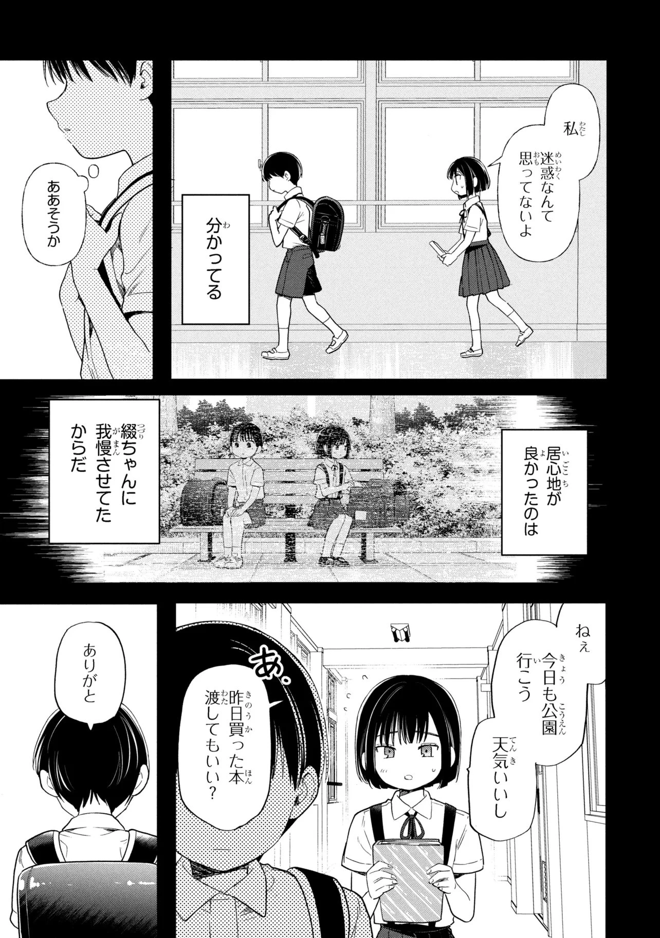 落ちない汚れを僕は何と呼べばよかったのか 第14話 - 15