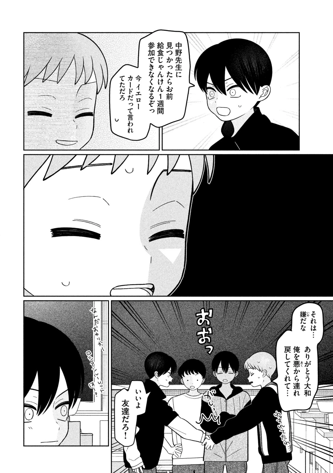 妹は知っている 第61話 - 10