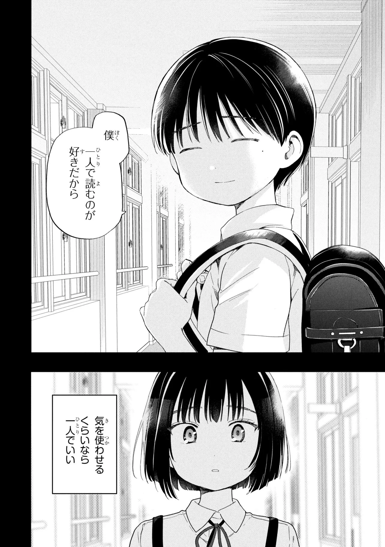 落ちない汚れを僕は何と呼べばよかったのか 第14話 - 16