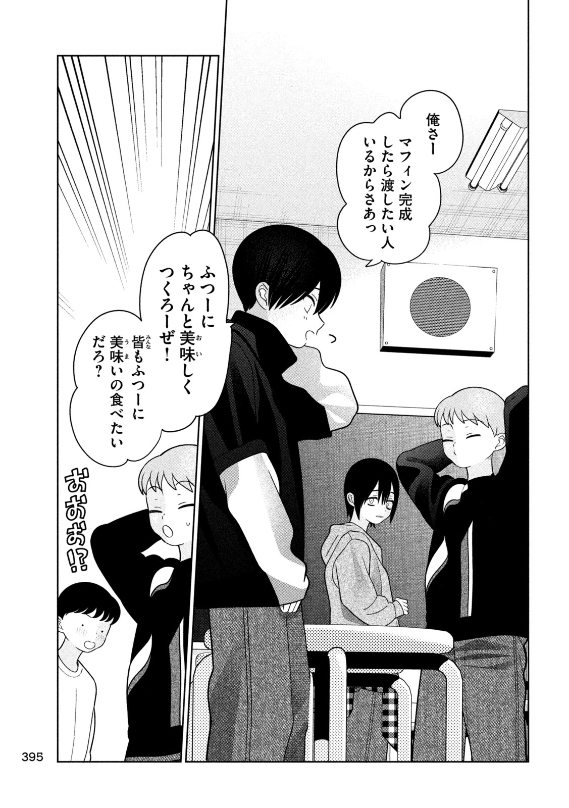 妹は知っている 第61話 - 11