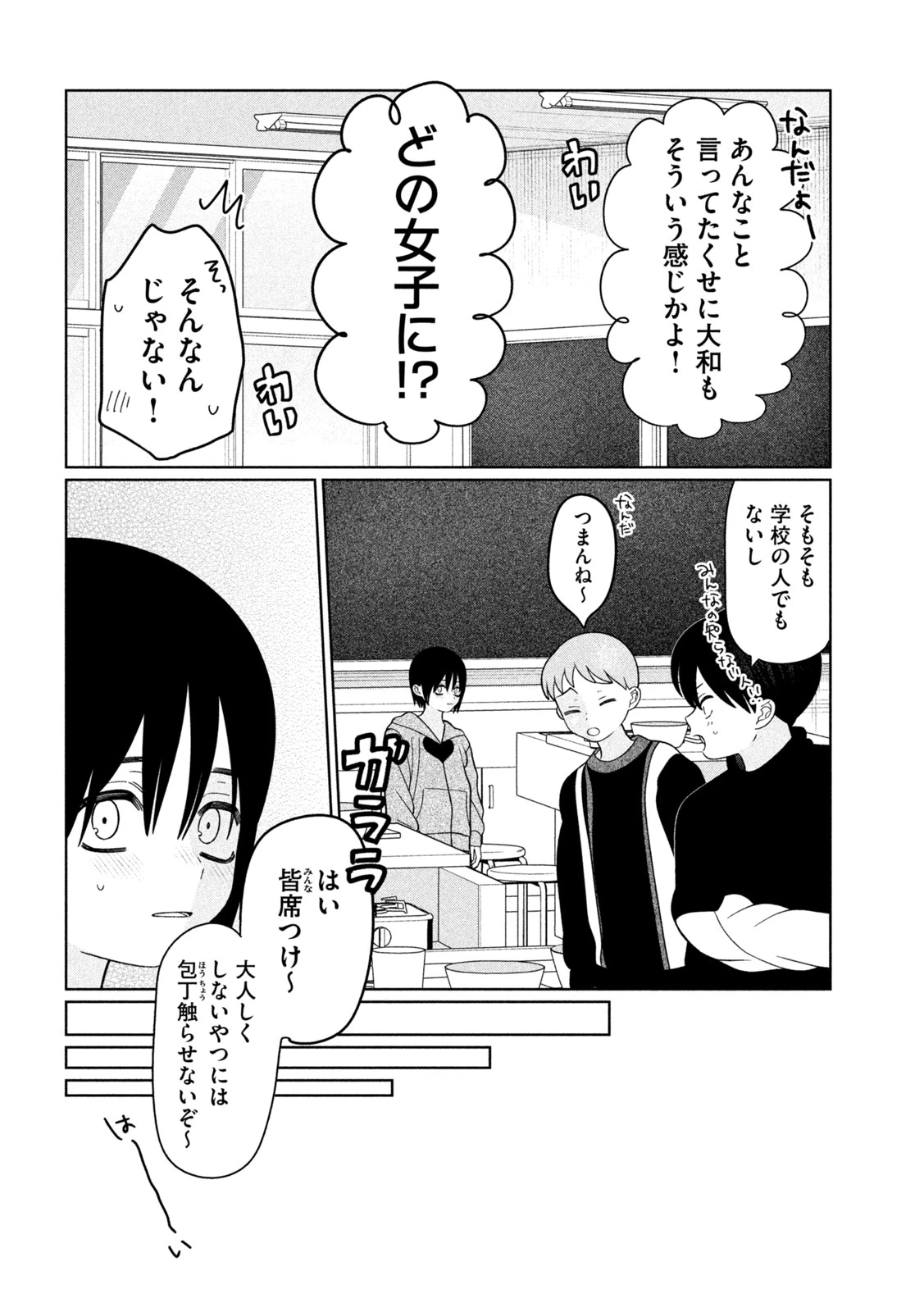 妹は知っている 第61話 - 12