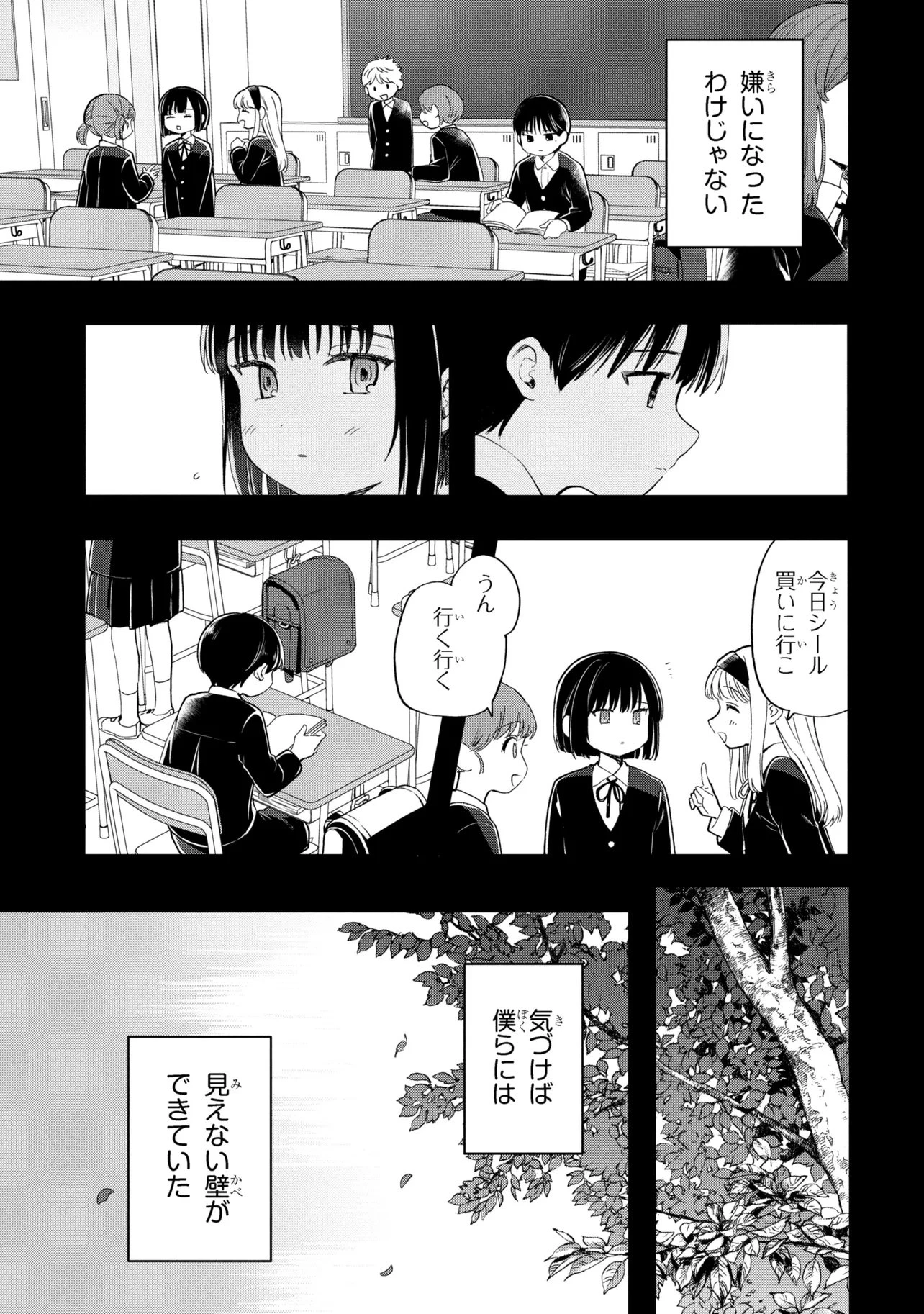 落ちない汚れを僕は何と呼べばよかったのか 第14話 - 17