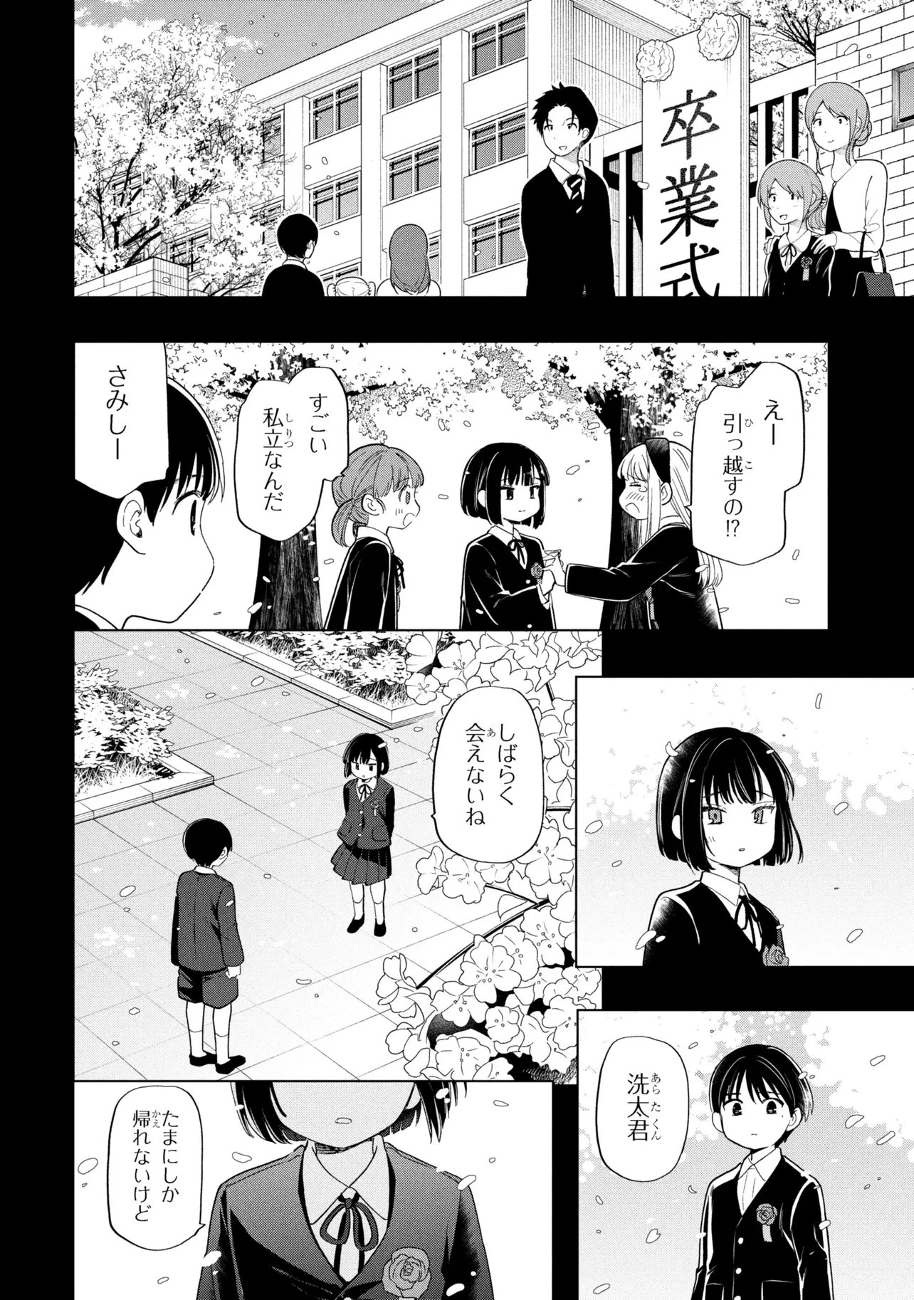 落ちない汚れを僕は何と呼べばよかったのか 第14話 - 18