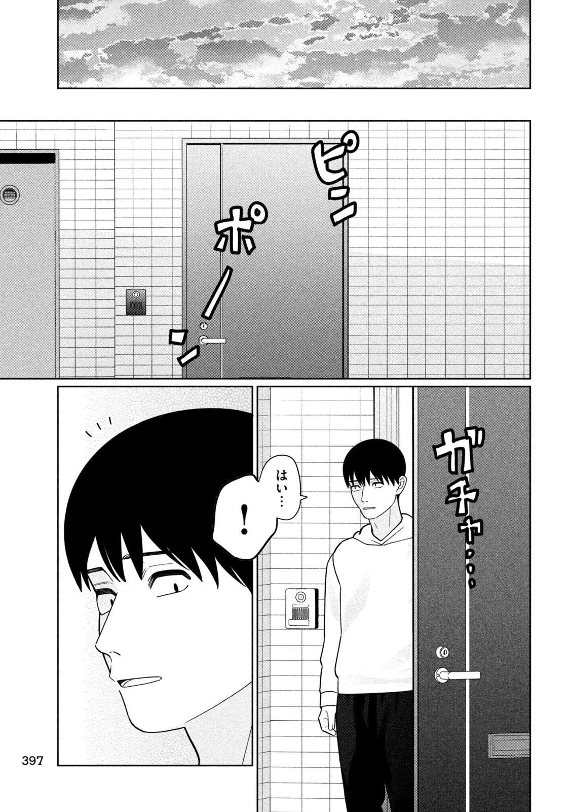 妹は知っている 第61話 - 13