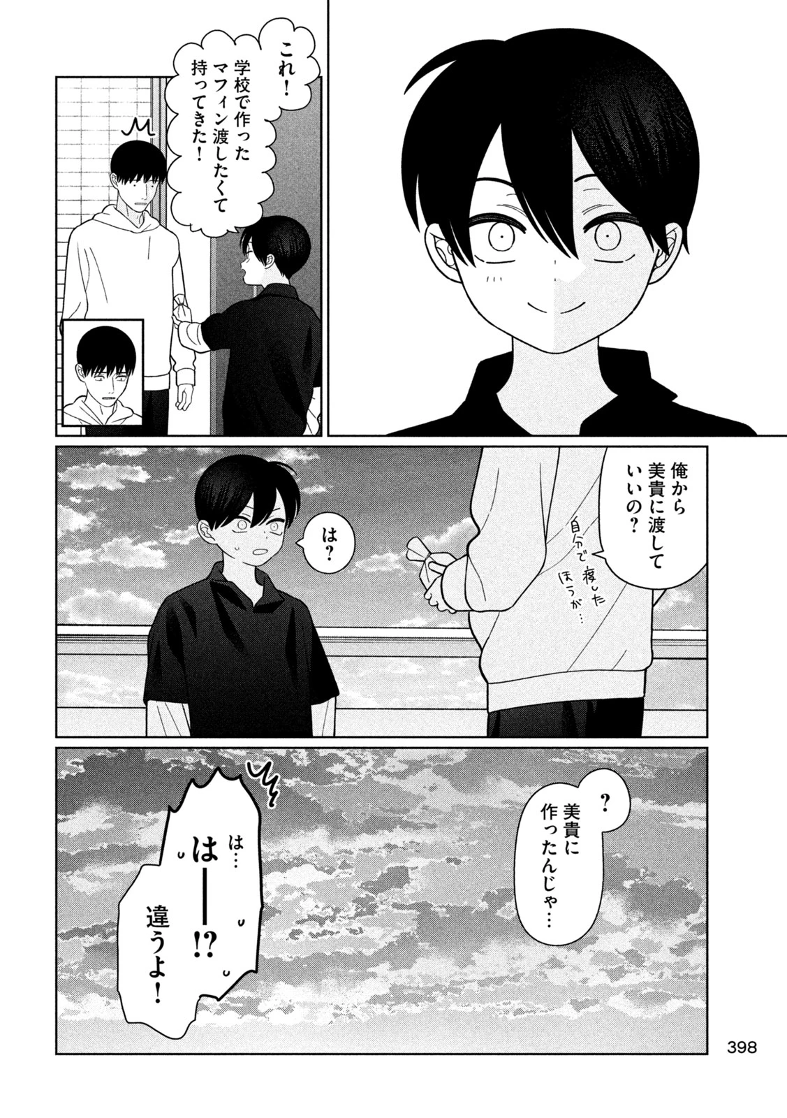 妹は知っている 第61話 - 14