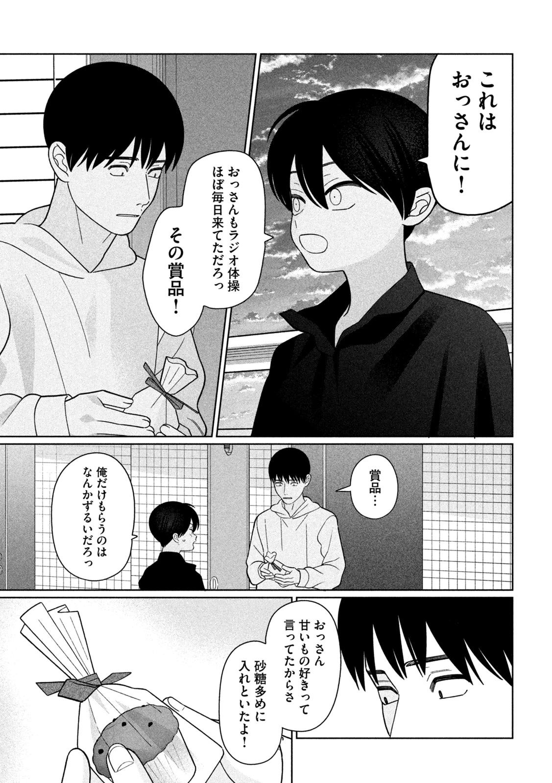 妹は知っている 第61話 - 15