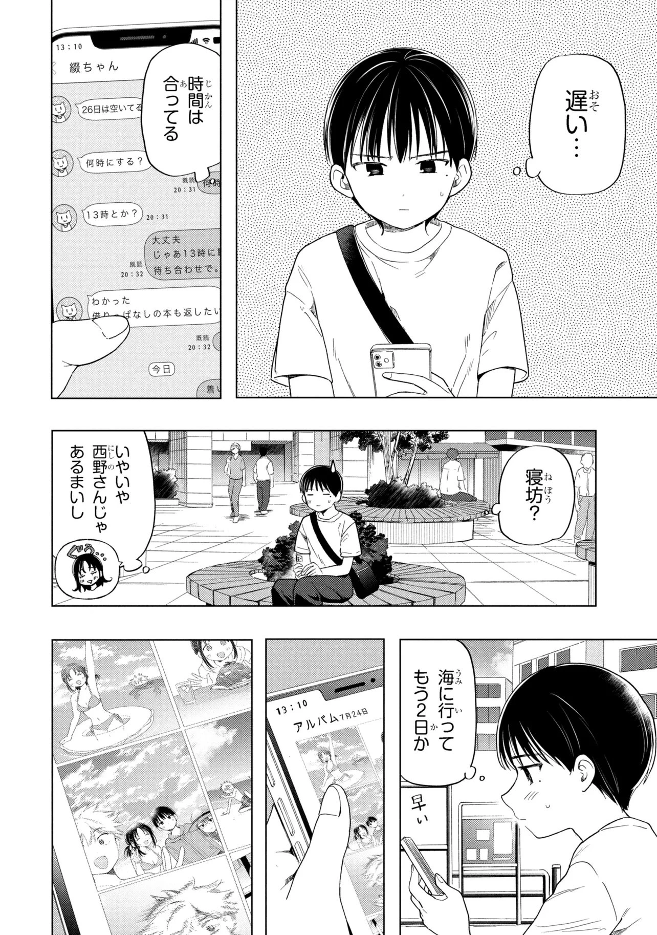 落ちない汚れを僕は何と呼べばよかったのか 第14話 - 20