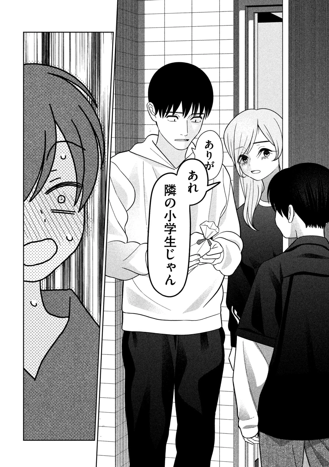 妹は知っている 第61話 - 16