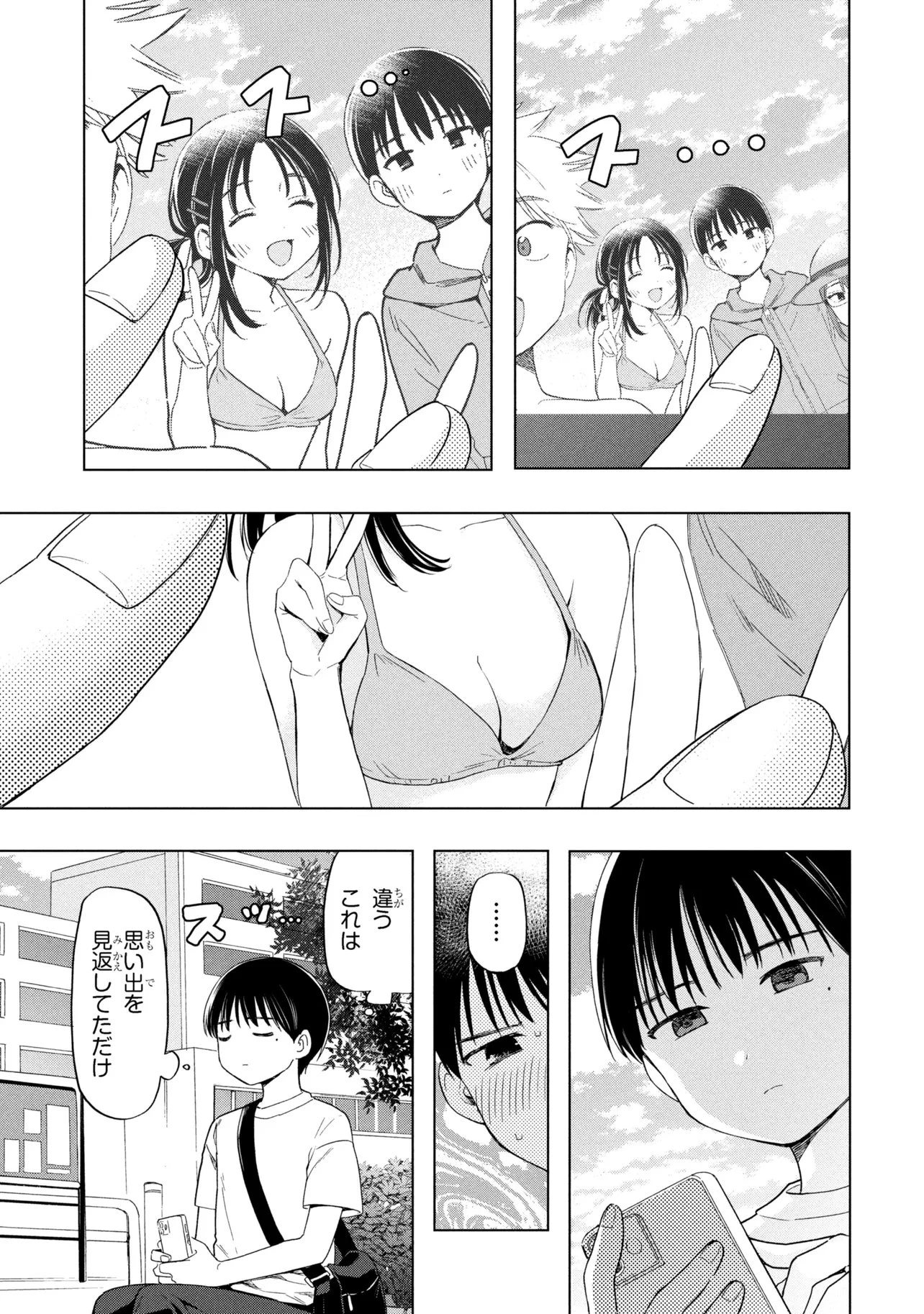 落ちない汚れを僕は何と呼べばよかったのか 第14話 - 21