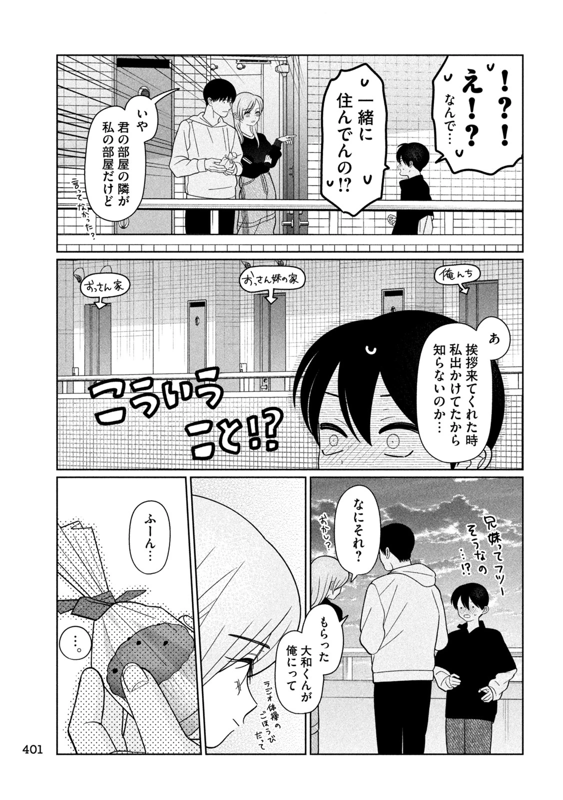 妹は知っている 第61話 - 17