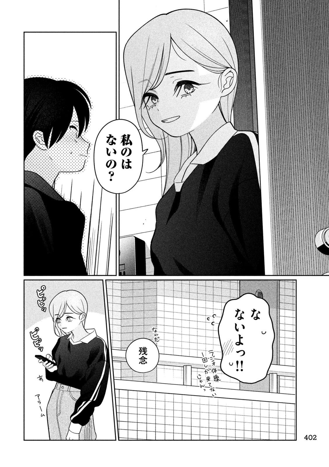 妹は知っている 第61話 - 18