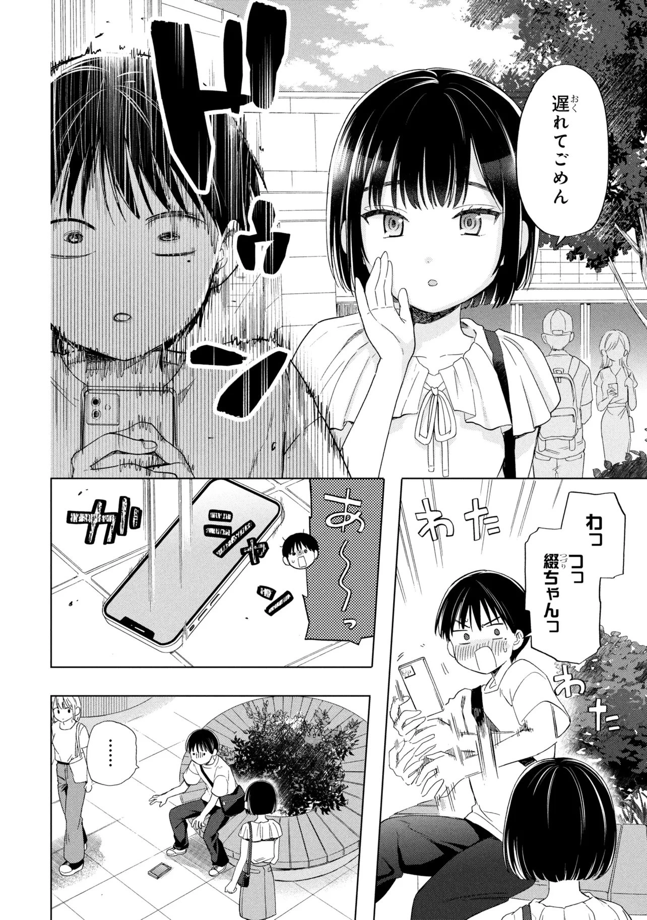 落ちない汚れを僕は何と呼べばよかったのか 第14話 - 22