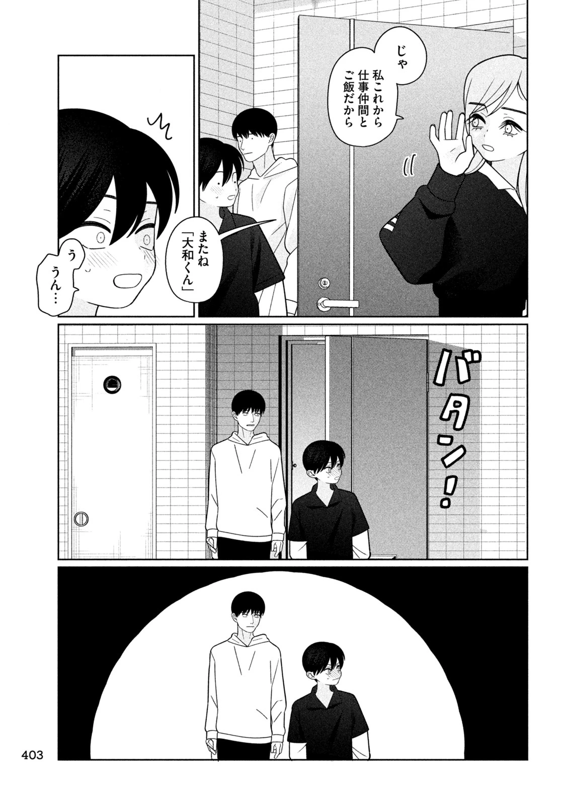 妹は知っている 第61話 - 19