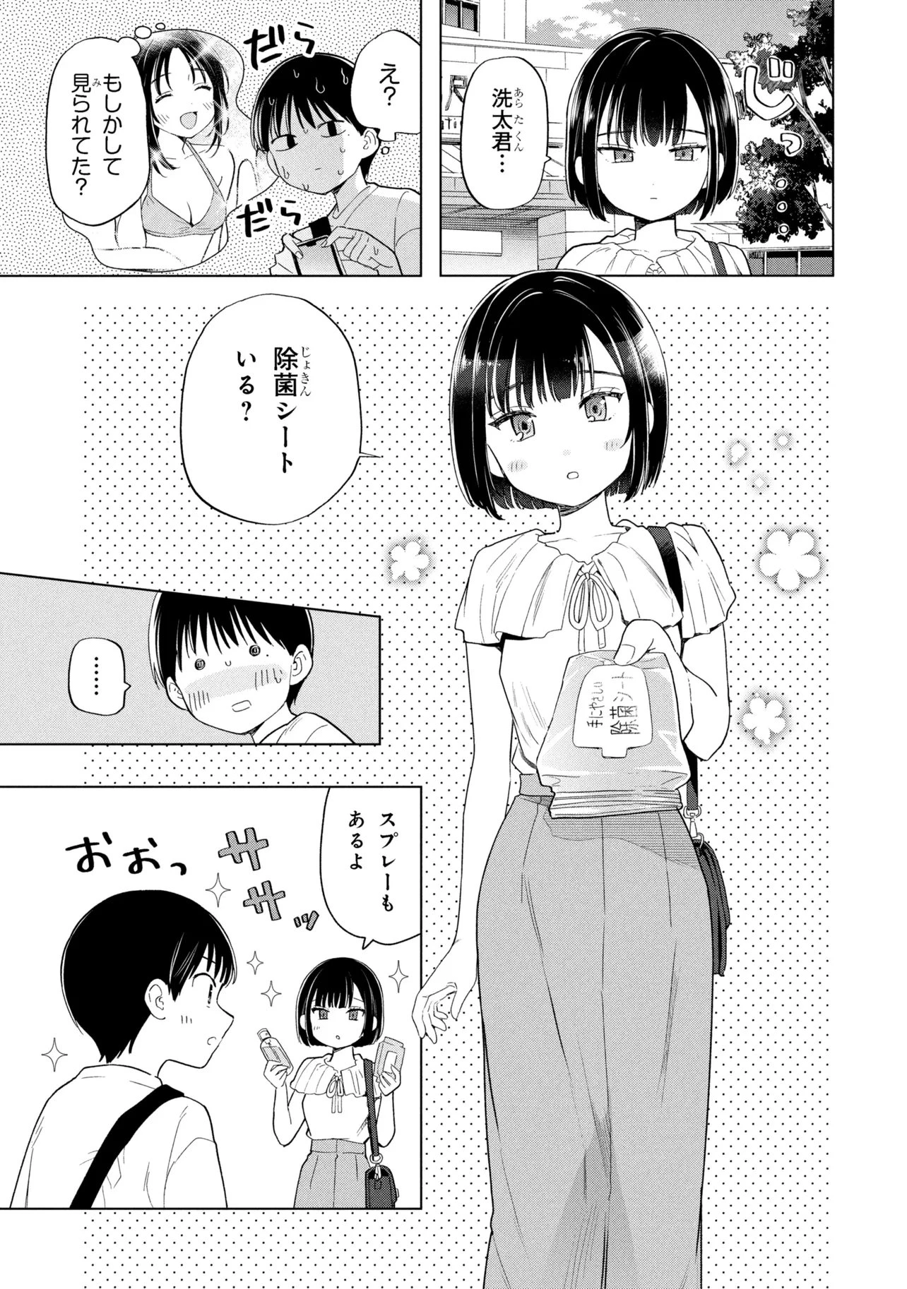 落ちない汚れを僕は何と呼べばよかったのか 第14話 - 23