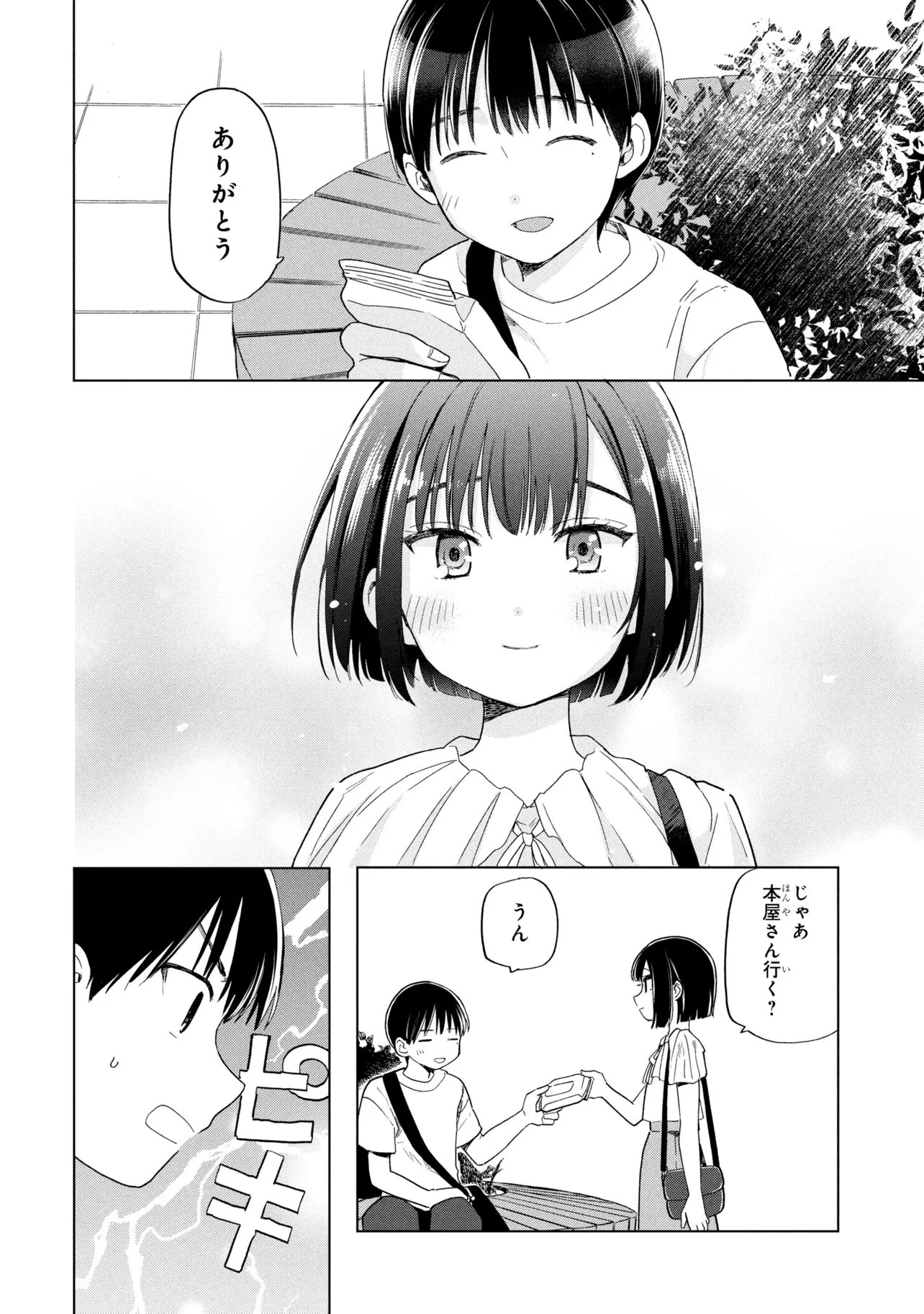 落ちない汚れを僕は何と呼べばよかったのか 第14話 - 24