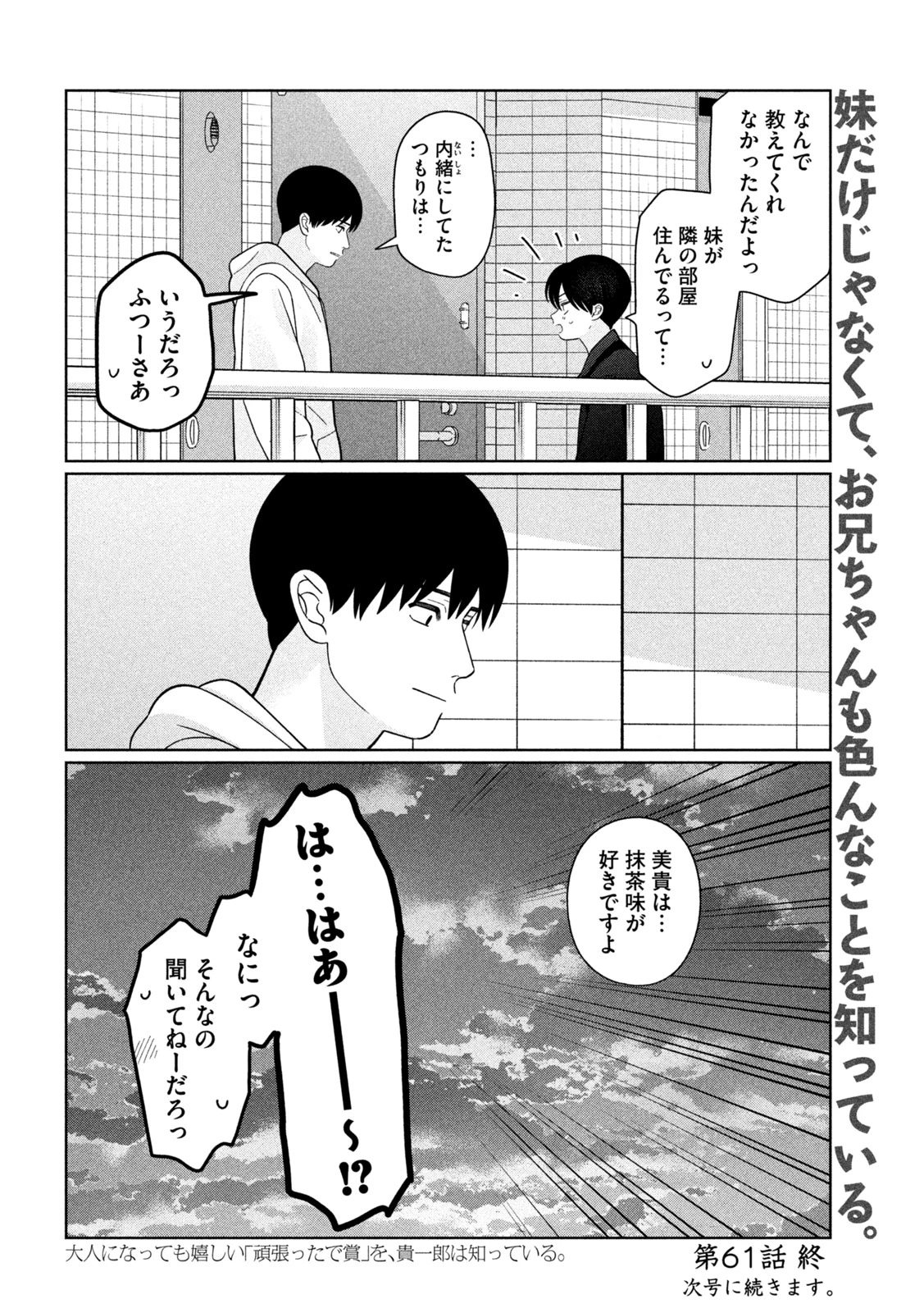 妹は知っている 第61話 - 20