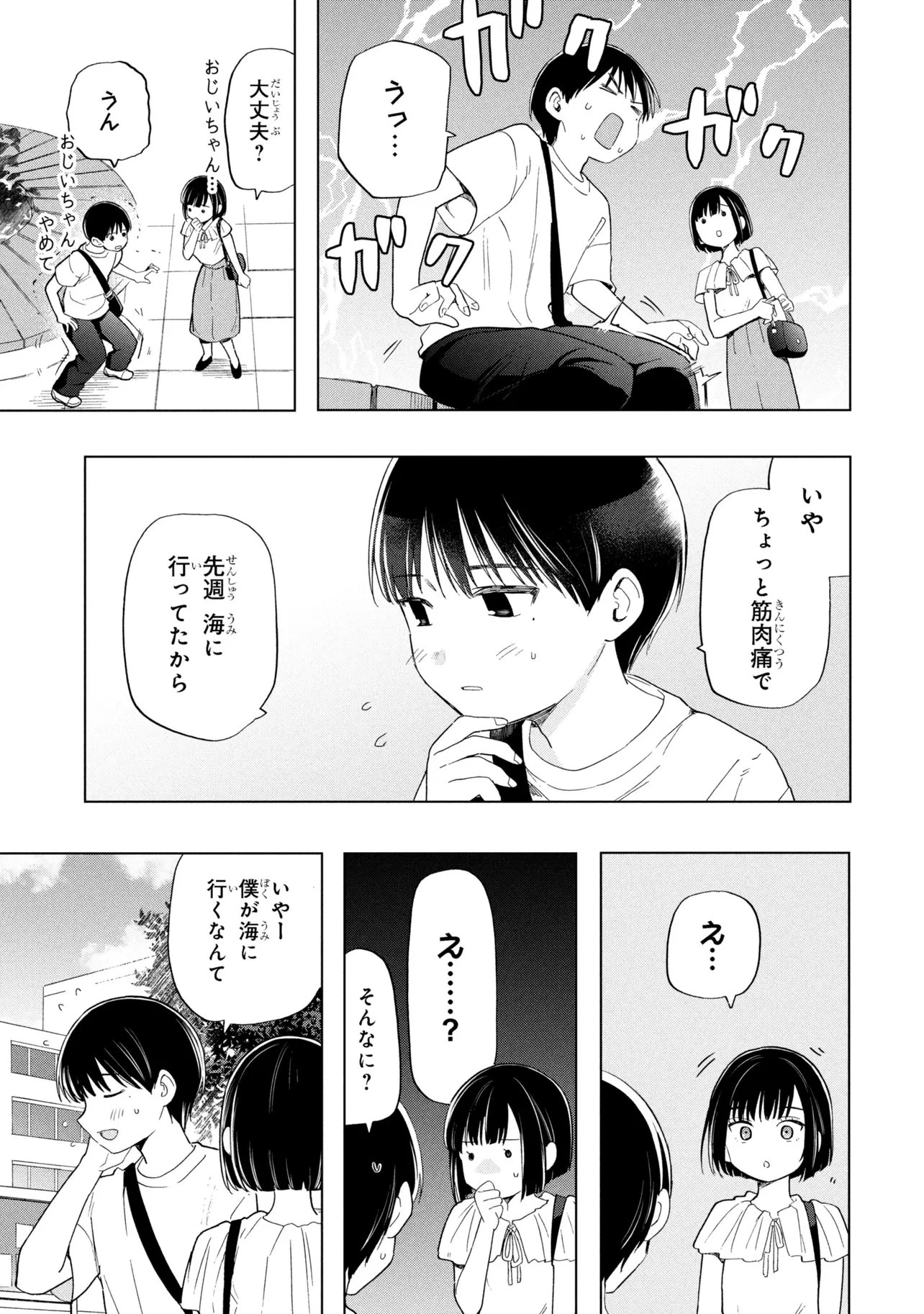 落ちない汚れを僕は何と呼べばよかったのか 第14話 - 25