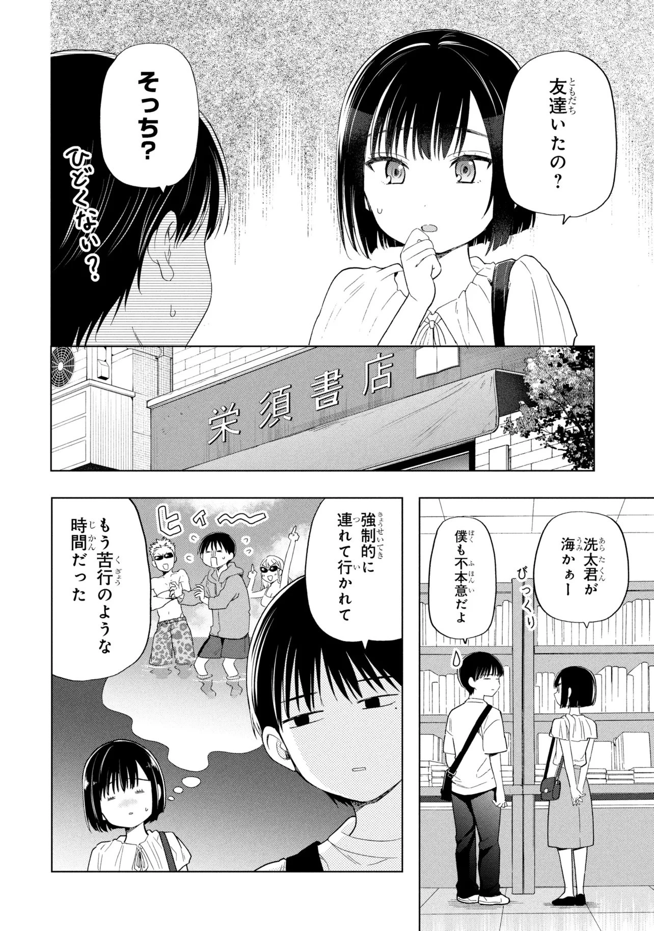 落ちない汚れを僕は何と呼べばよかったのか 第14話 - 26