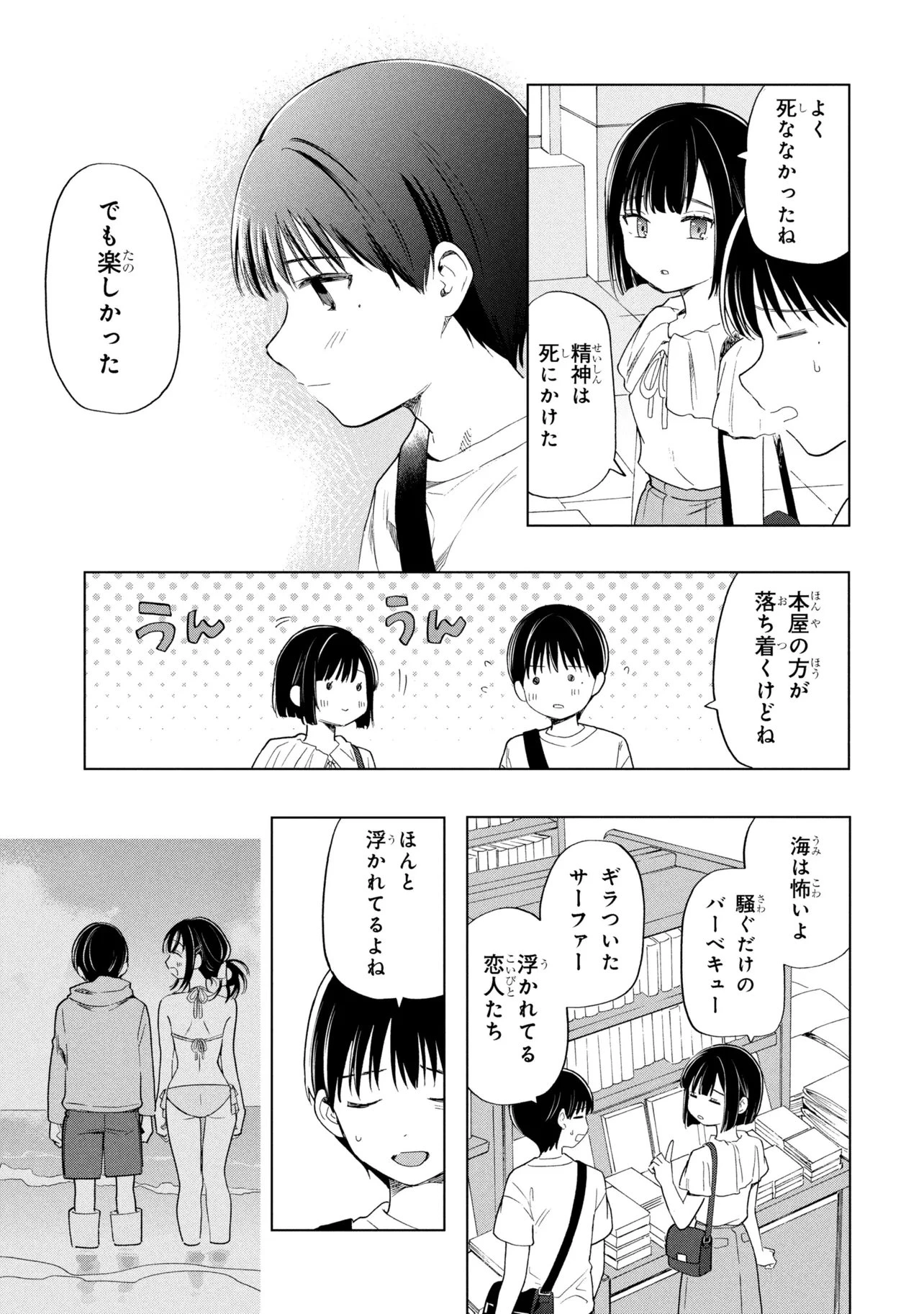 落ちない汚れを僕は何と呼べばよかったのか 第14話 - 27