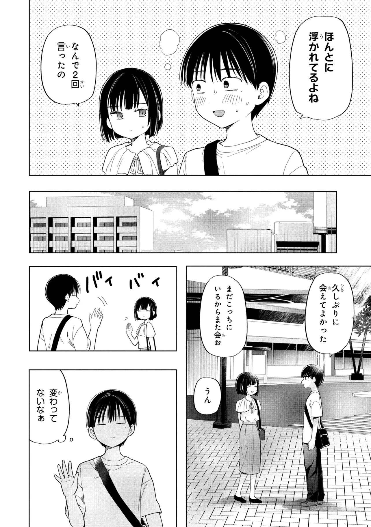 落ちない汚れを僕は何と呼べばよかったのか 第14話 - 28