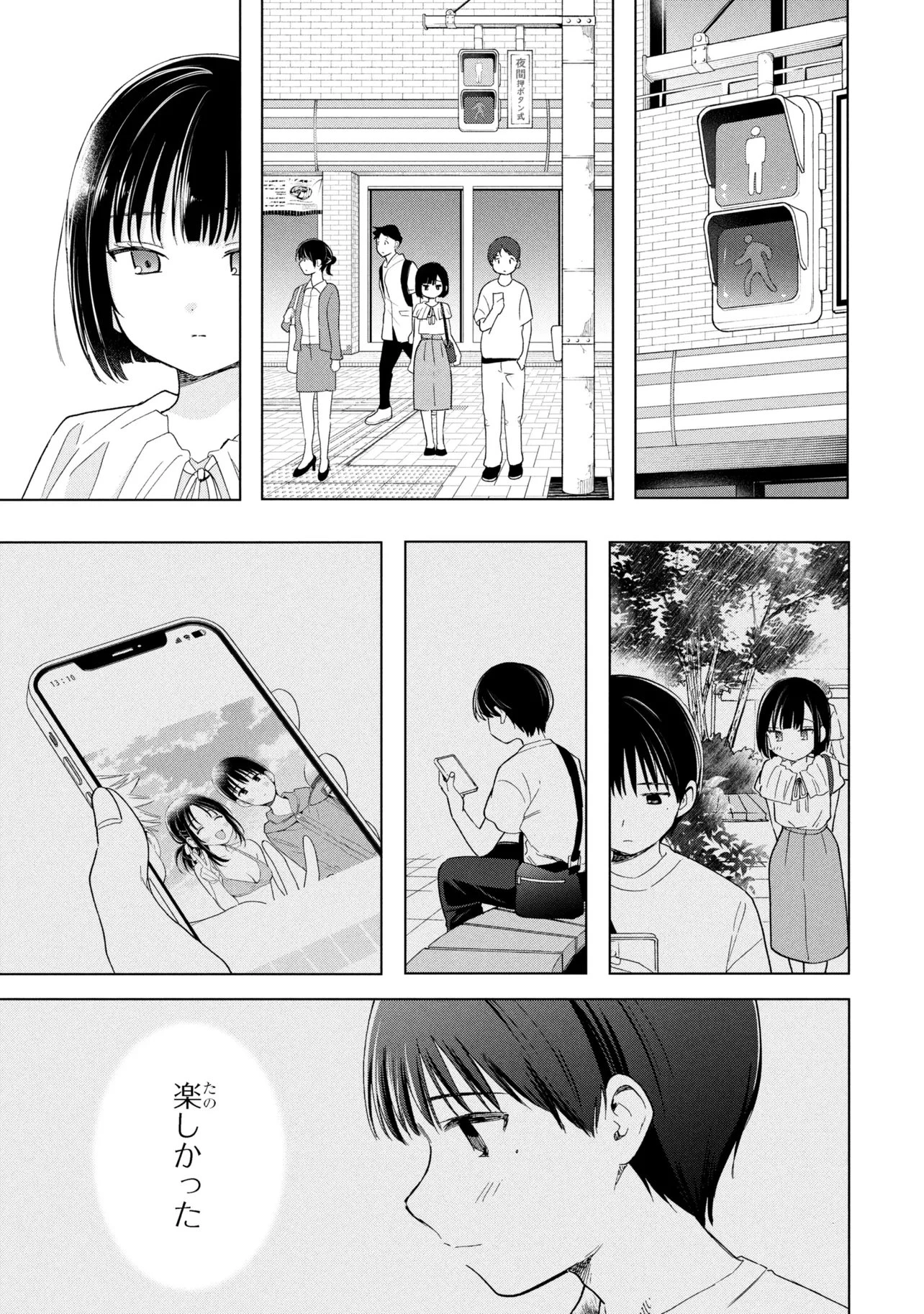 落ちない汚れを僕は何と呼べばよかったのか 第14話 - 29