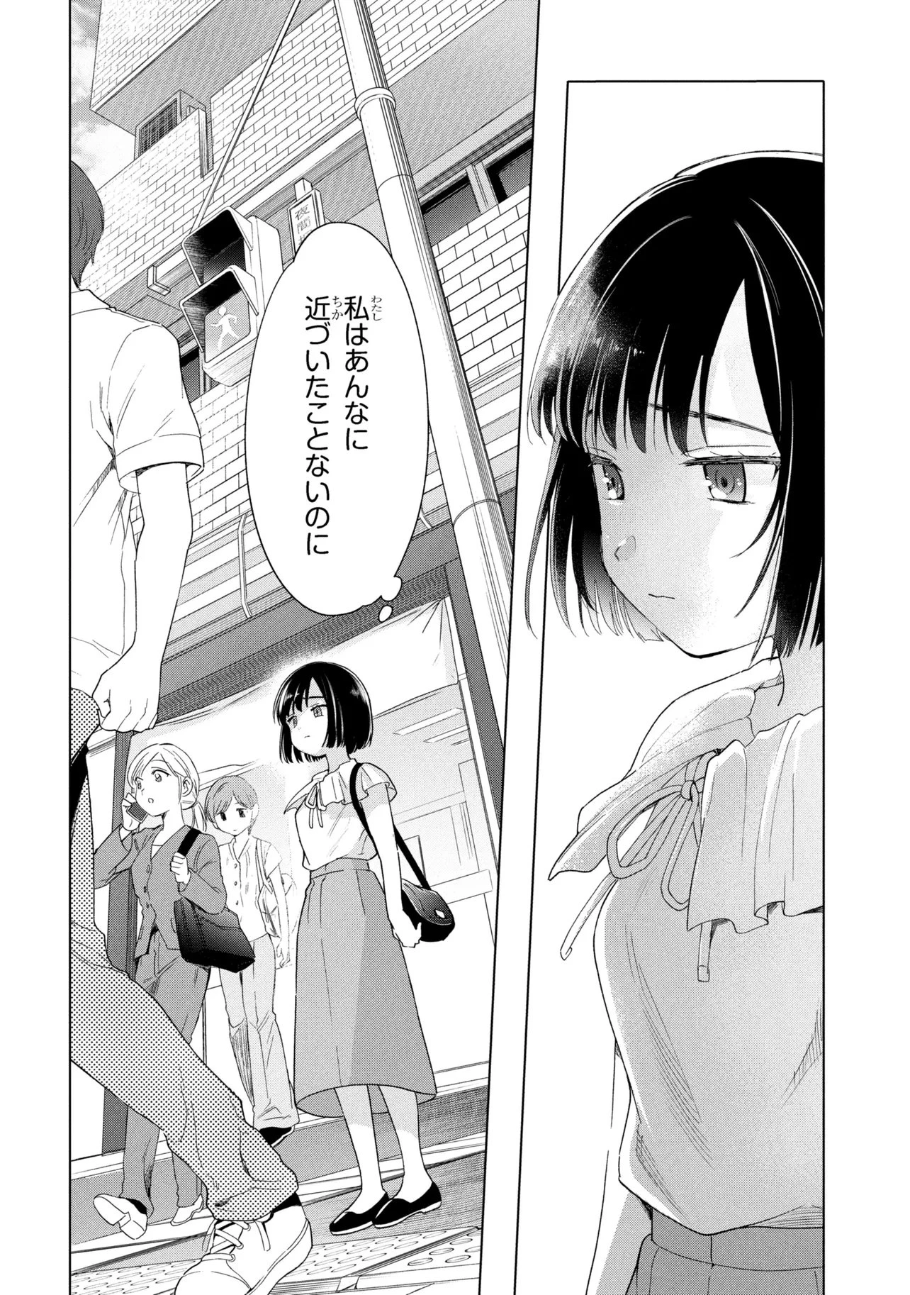 落ちない汚れを僕は何と呼べばよかったのか 第14話 - 30