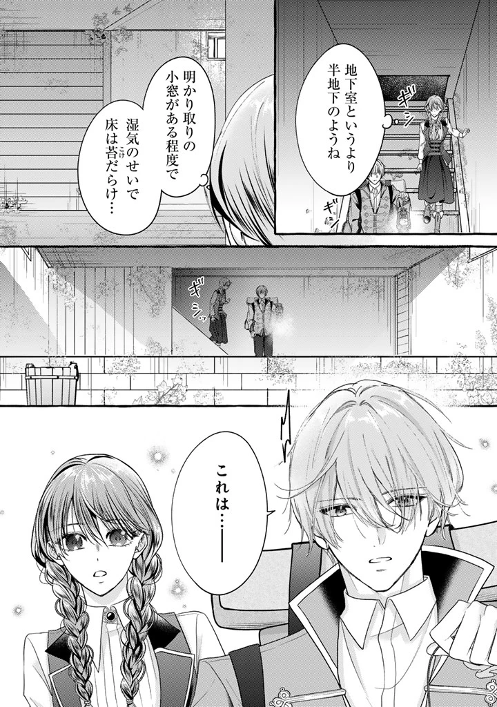 虐げられた秀才令嬢と隣国の腹黒研究者様の甘やかな薬草実験室 第13話 - 2