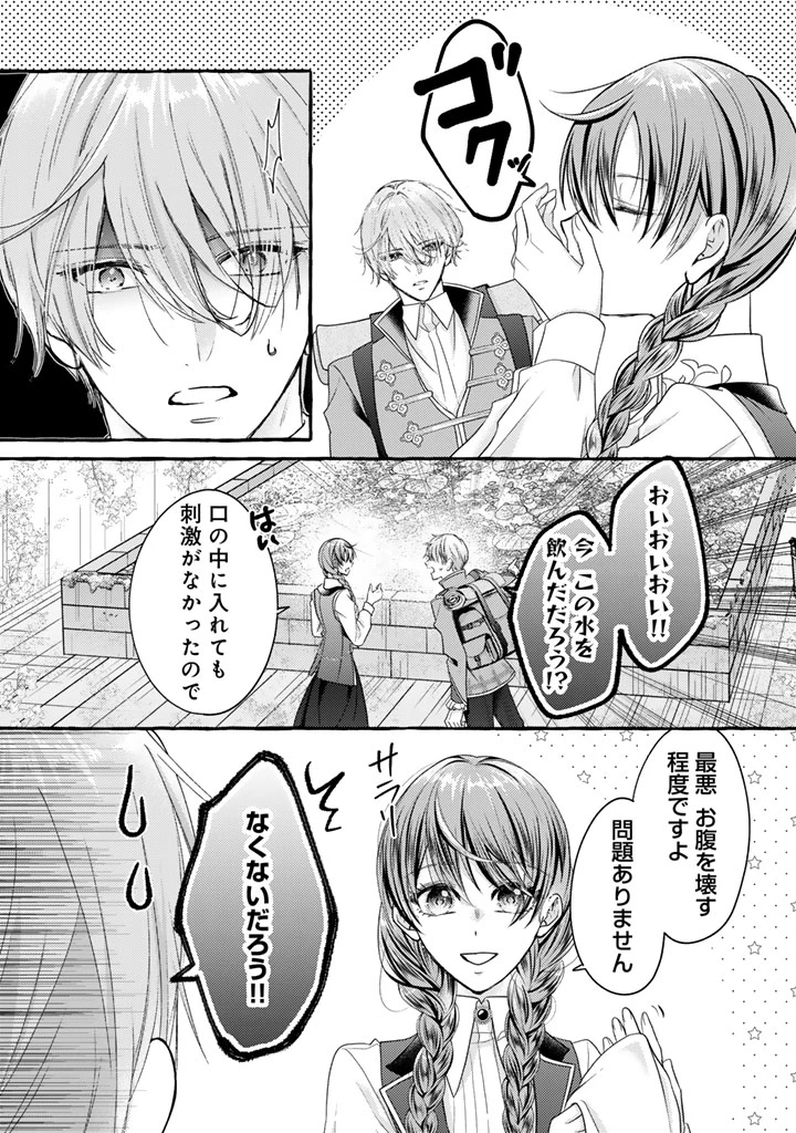 虐げられた秀才令嬢と隣国の腹黒研究者様の甘やかな薬草実験室 第13話 - 5