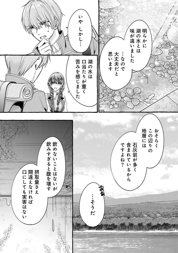 虐げられた秀才令嬢と隣国の腹黒研究者様の甘やかな薬草実験室 第13話 - 6