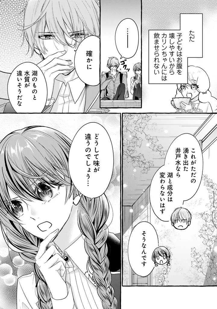 虐げられた秀才令嬢と隣国の腹黒研究者様の甘やかな薬草実験室 第13話 - 7