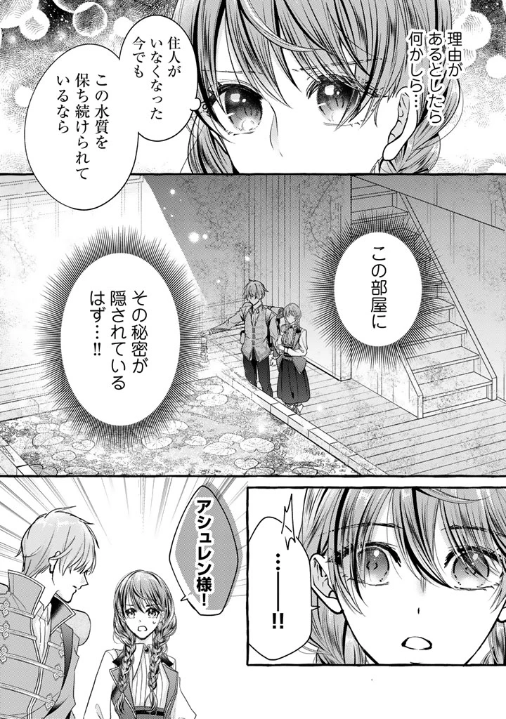 虐げられた秀才令嬢と隣国の腹黒研究者様の甘やかな薬草実験室 第13話 - 8