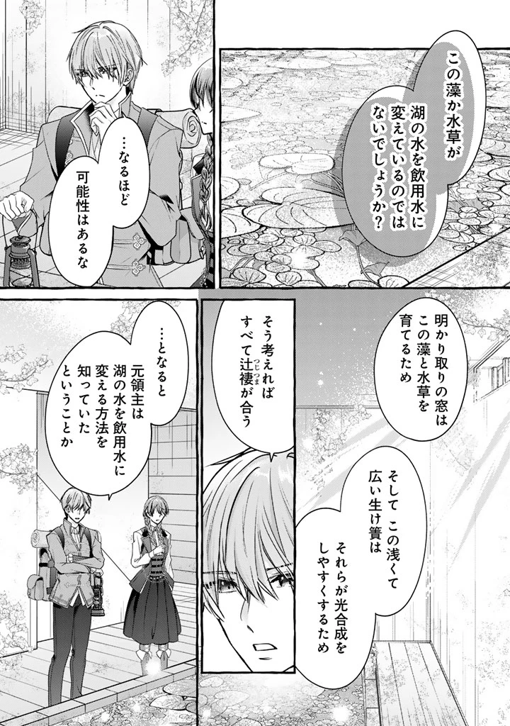 虐げられた秀才令嬢と隣国の腹黒研究者様の甘やかな薬草実験室 第13話 - 9