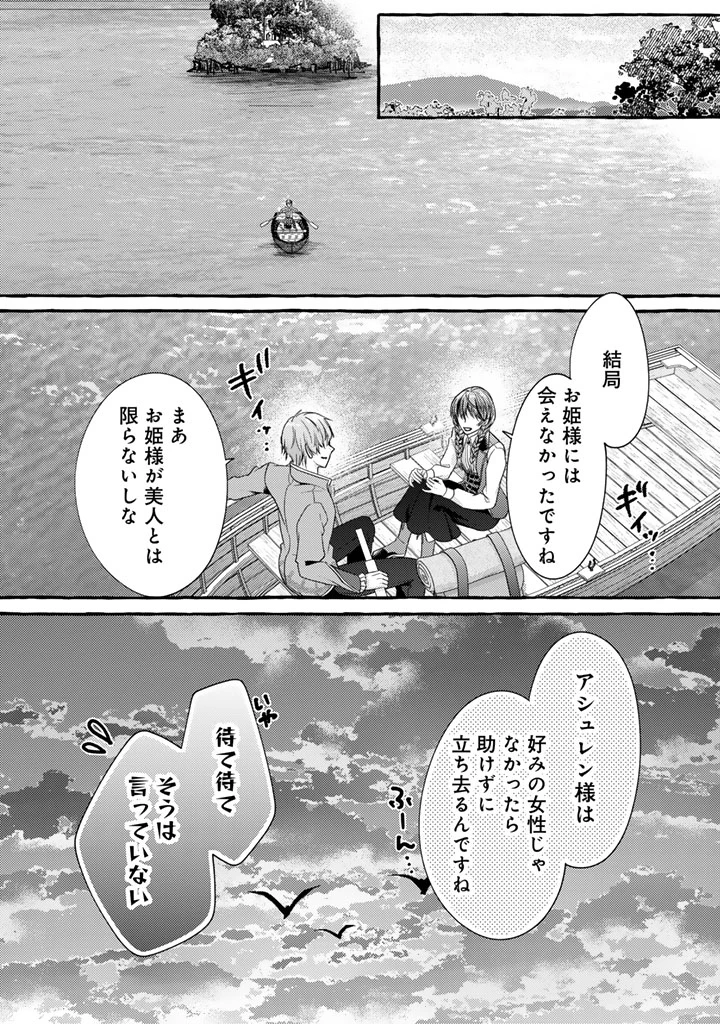 虐げられた秀才令嬢と隣国の腹黒研究者様の甘やかな薬草実験室 第13話 - 12