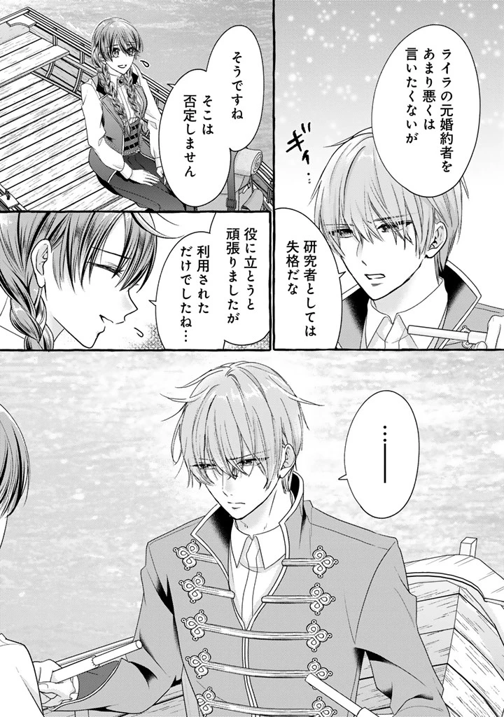 虐げられた秀才令嬢と隣国の腹黒研究者様の甘やかな薬草実験室 第13話 - 14