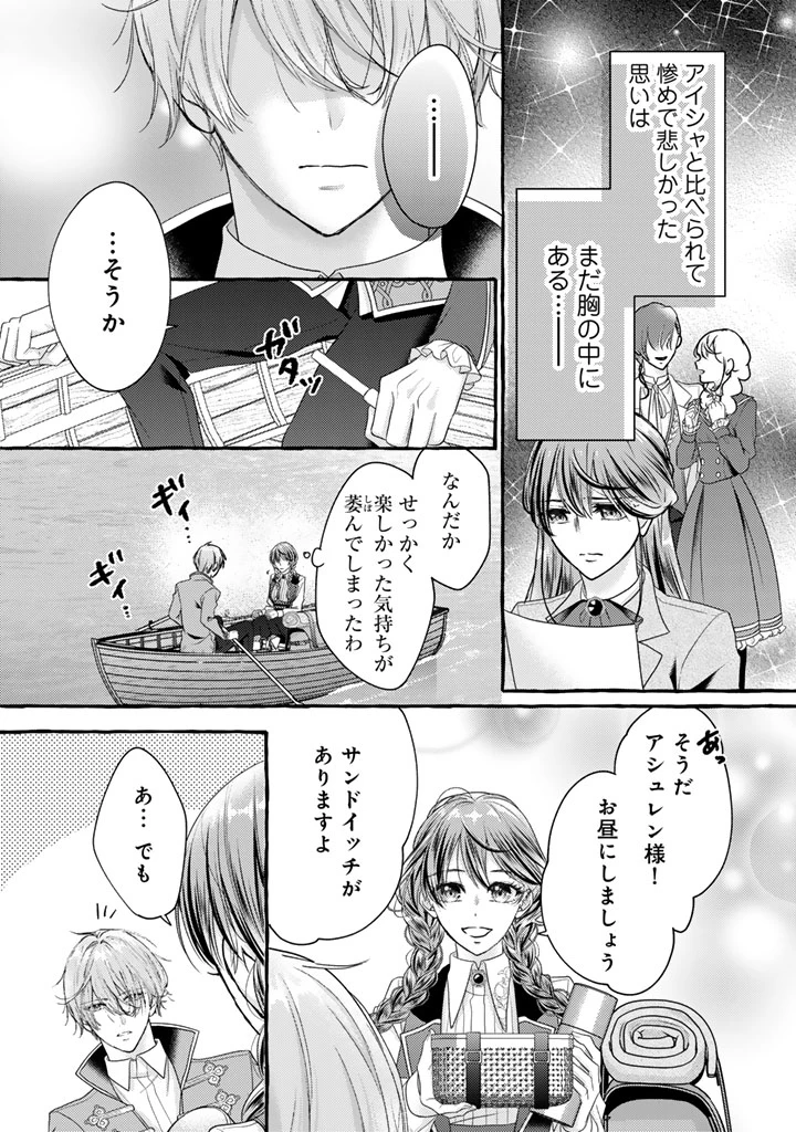 虐げられた秀才令嬢と隣国の腹黒研究者様の甘やかな薬草実験室 第13話 - 16