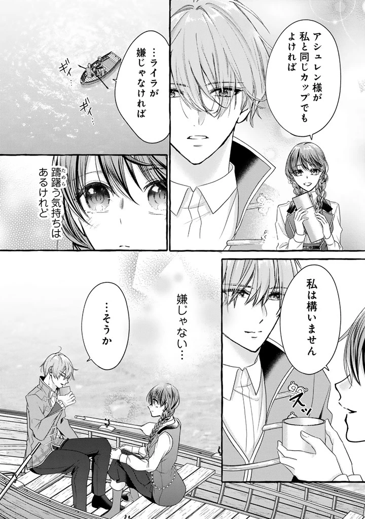 虐げられた秀才令嬢と隣国の腹黒研究者様の甘やかな薬草実験室 第13話 - 17