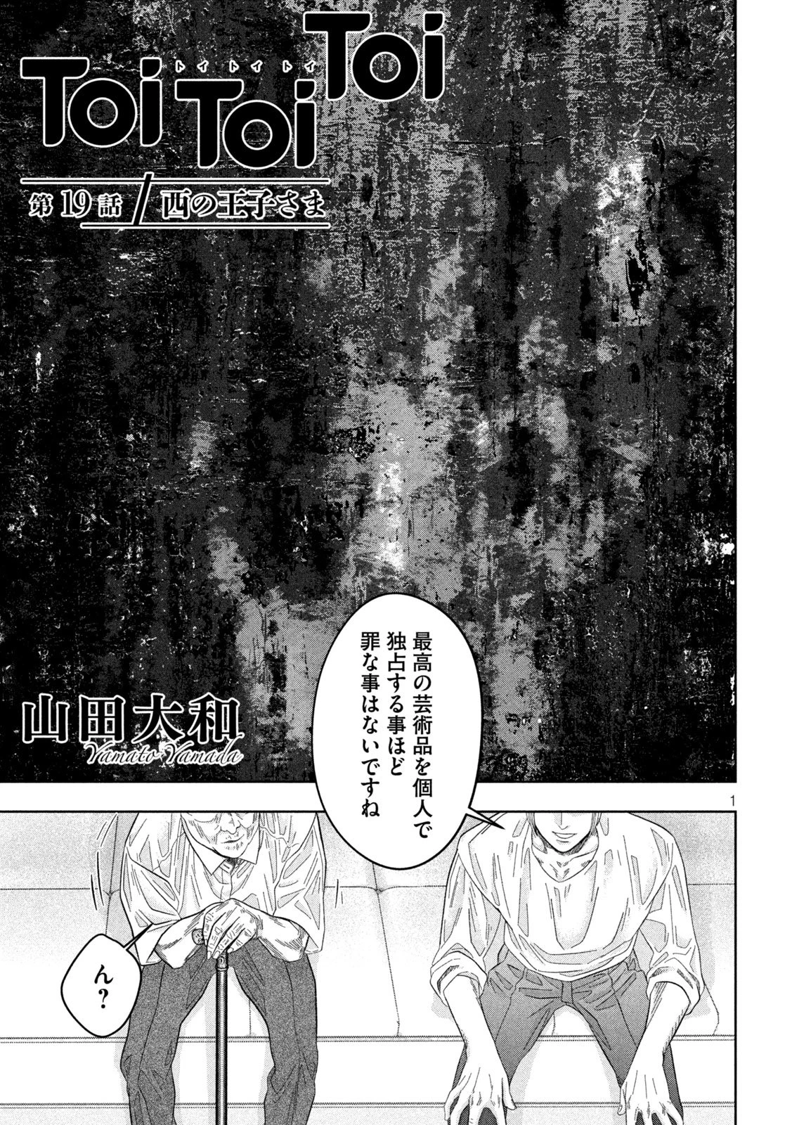 Toi Toi Toi 第19話 - 1