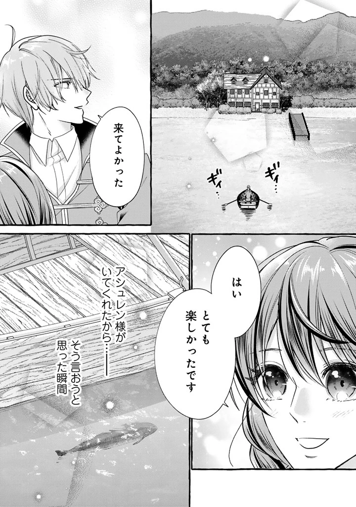 虐げられた秀才令嬢と隣国の腹黒研究者様の甘やかな薬草実験室 第13話 - 18