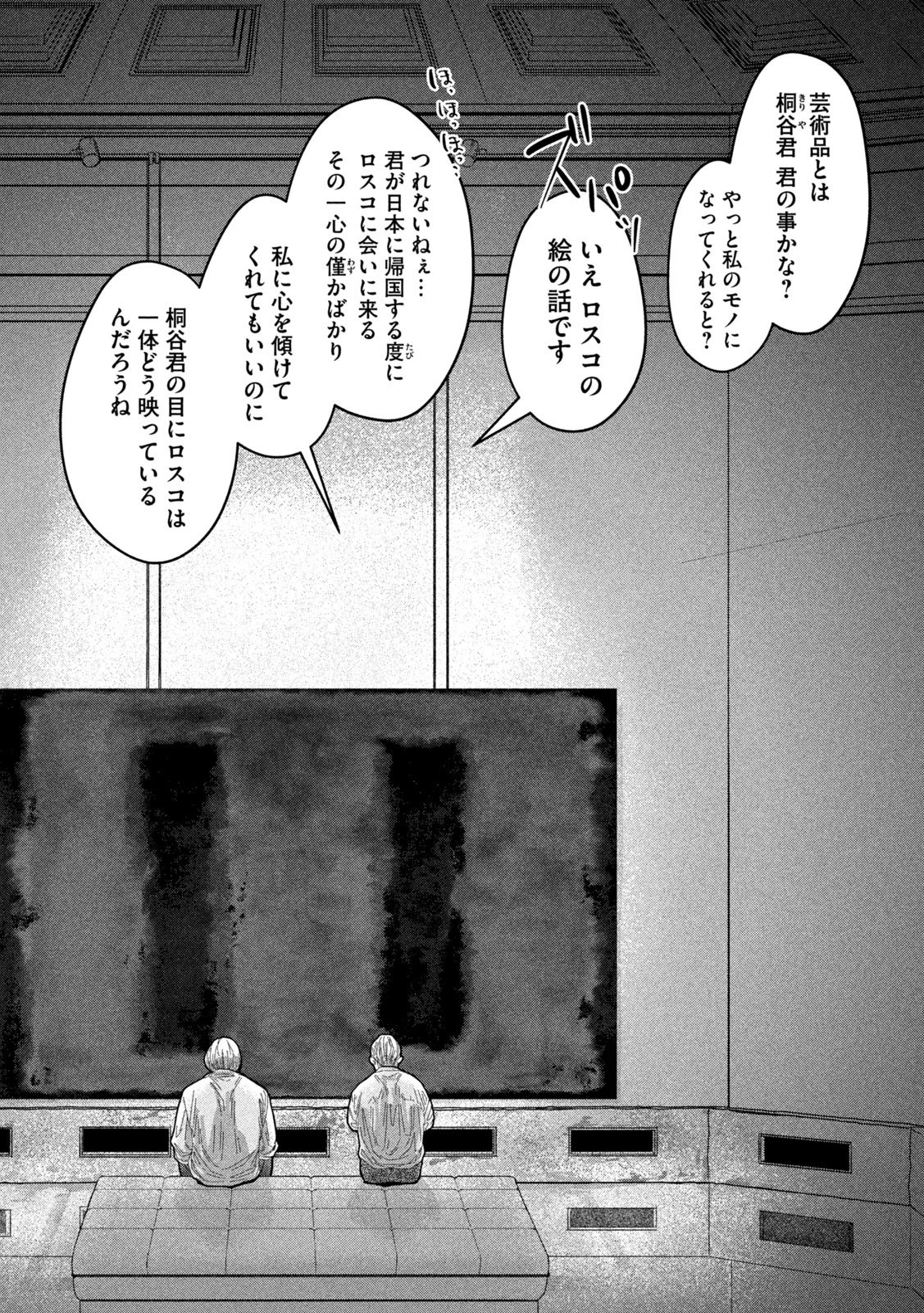 Toi Toi Toi 第19話 - 2