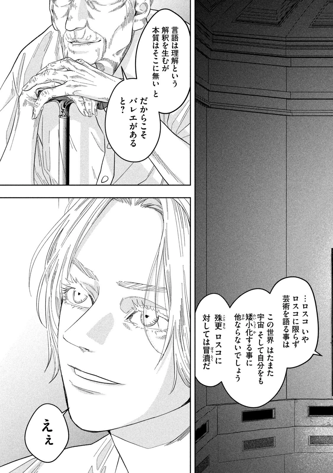 Toi Toi Toi 第19話 - 3