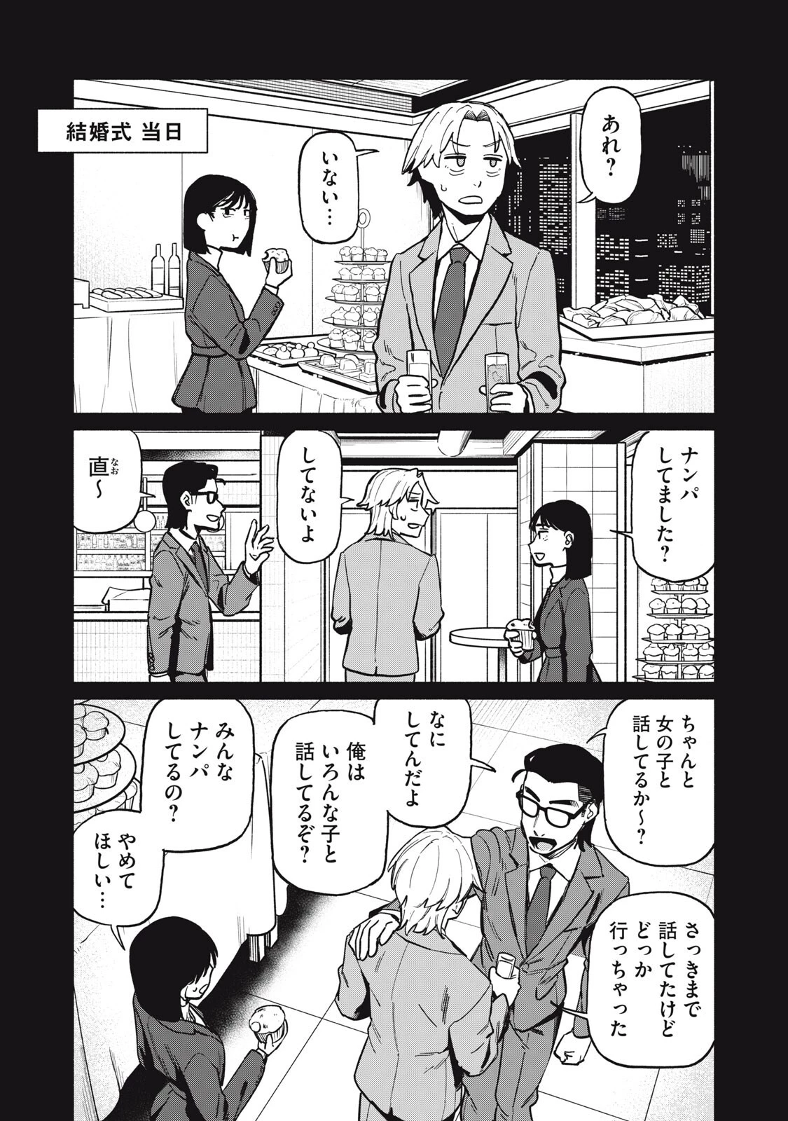 僕はあの夜あの子と 第15話 - 1