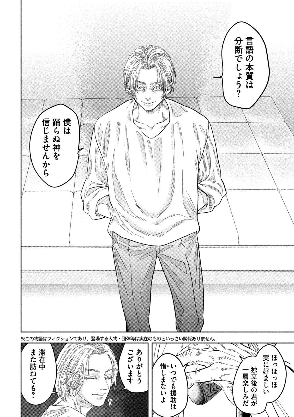 Toi Toi Toi 第19話 - 4