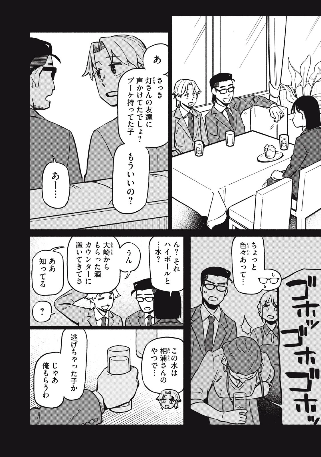 僕はあの夜あの子と 第15話 - 2